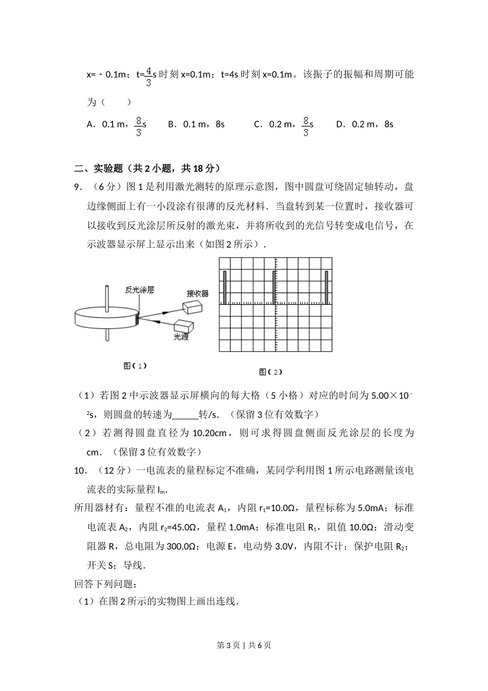 2010年高考物理试卷（全国卷Ⅰ）（空白卷）.doc_第3页