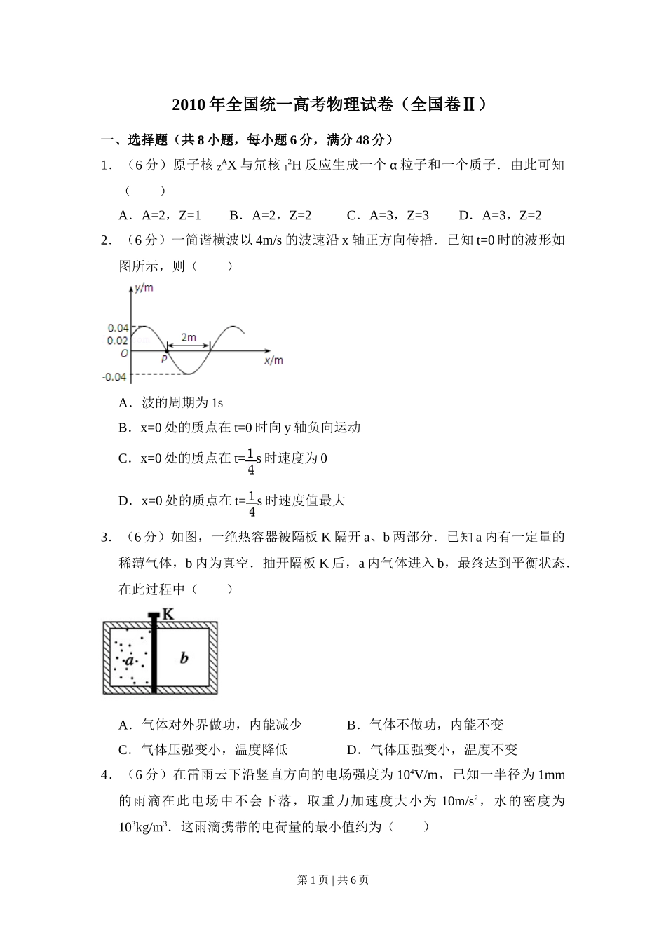 2010年高考物理试卷（全国卷Ⅱ）（空白卷）.doc_第1页