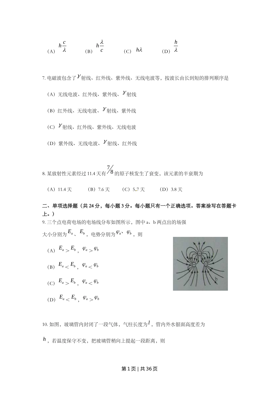 2010年高考物理试卷（上海）（解析卷）.doc_第2页