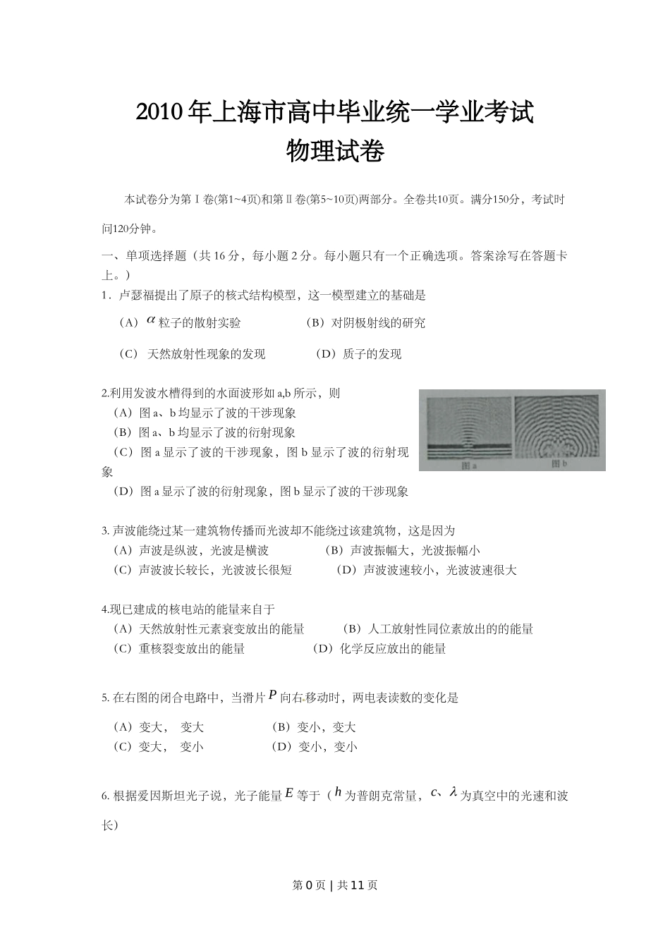 2010年高考物理试卷（上海）（空白卷）.doc_第1页