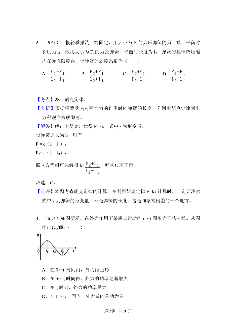 2010年高考物理试卷（新课标）（解析卷）.doc_第2页