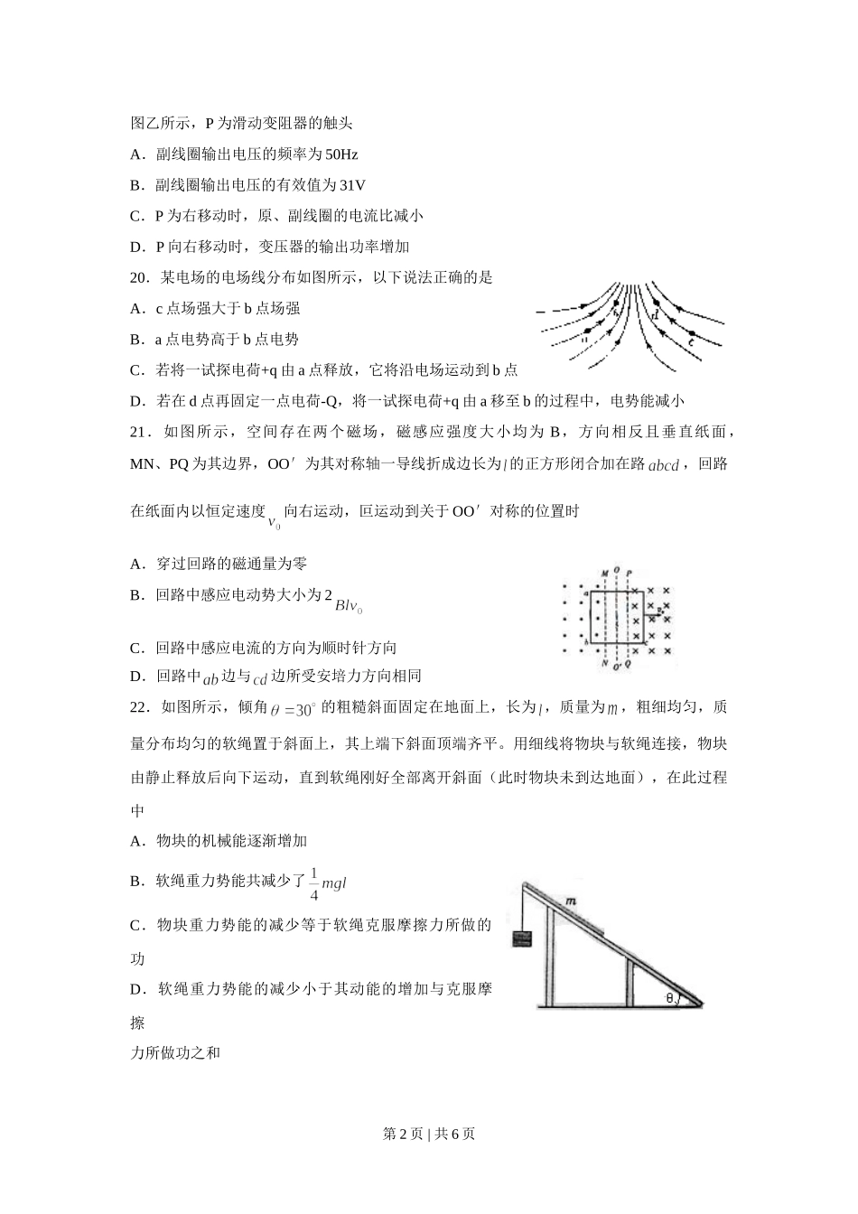 2010年高考物理真题（山东）（空白卷）.doc_第2页