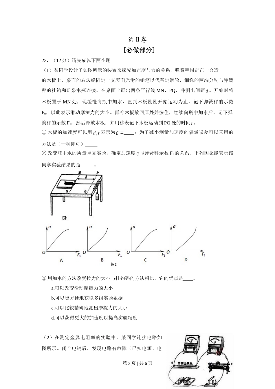 2010年高考物理真题（山东）（空白卷）.doc_第3页