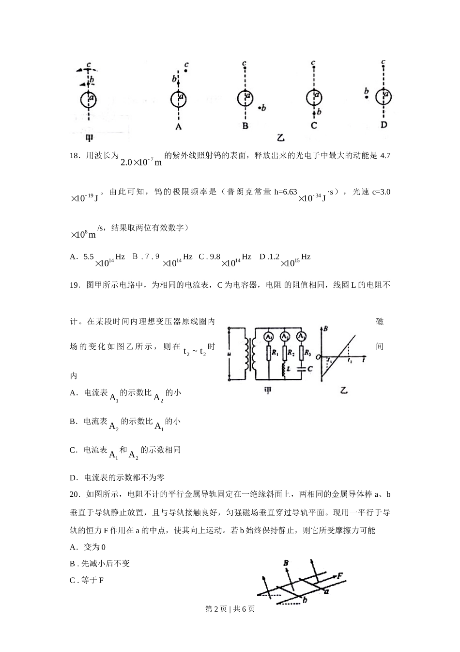 2010年高考物理真题（四川）（空白卷）.doc_第2页