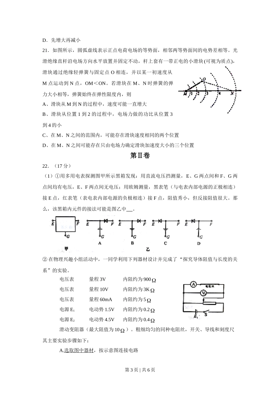 2010年高考物理真题（四川）（空白卷）.doc_第3页