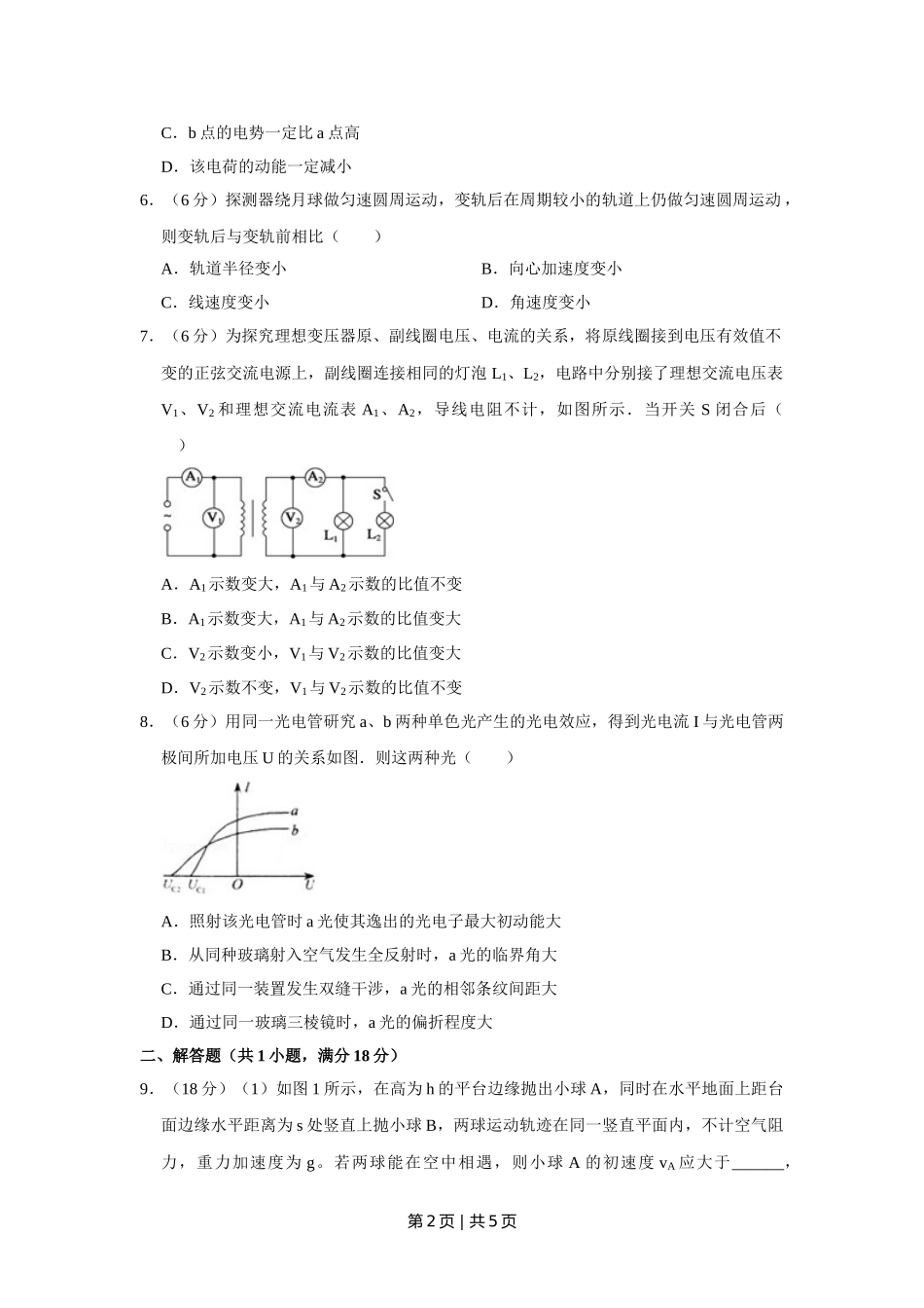 2010年高考物理真题（天津）（空白卷）.doc_第2页