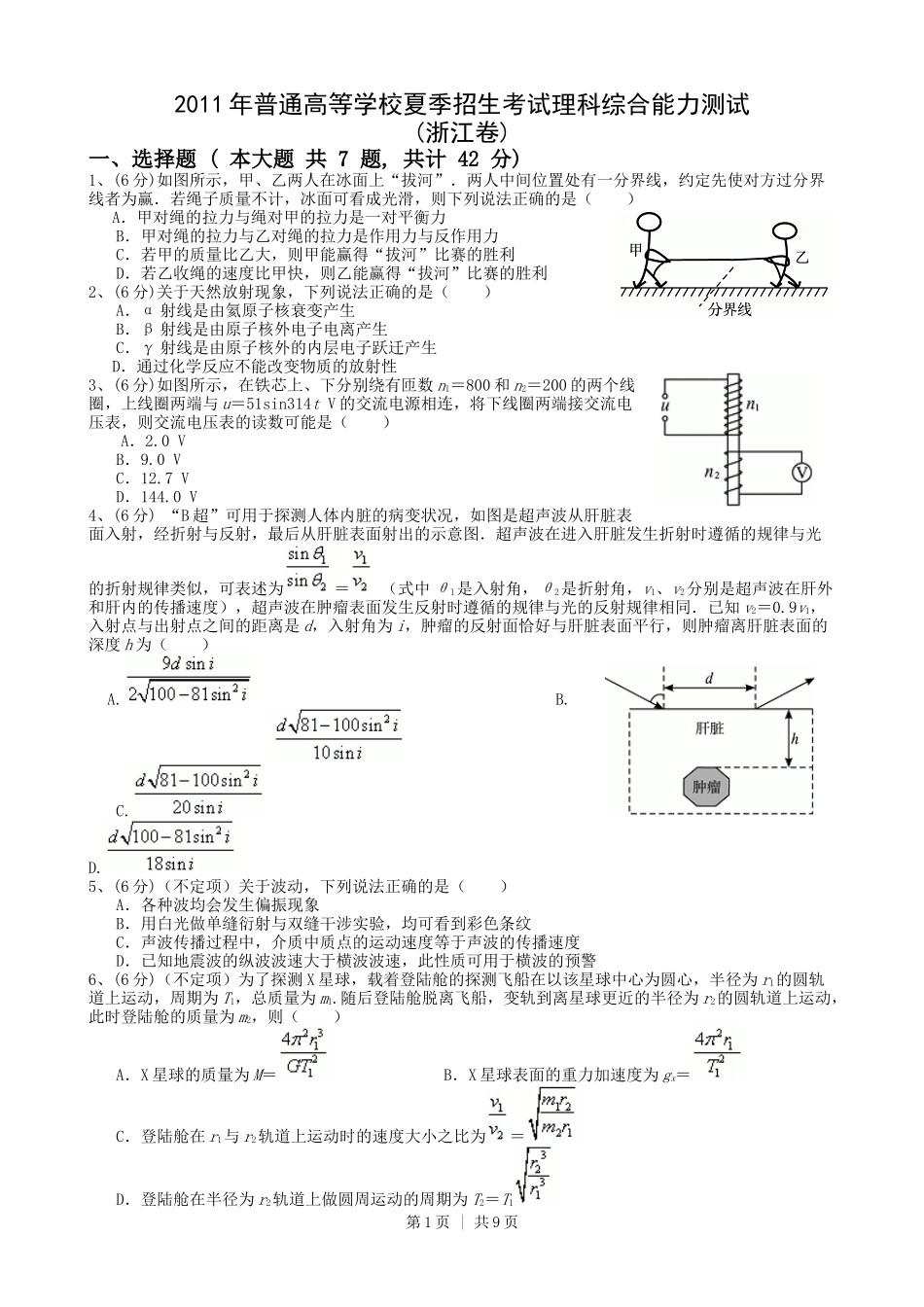 2010年高考物理真题（浙江）（解析卷）.doc_第1页