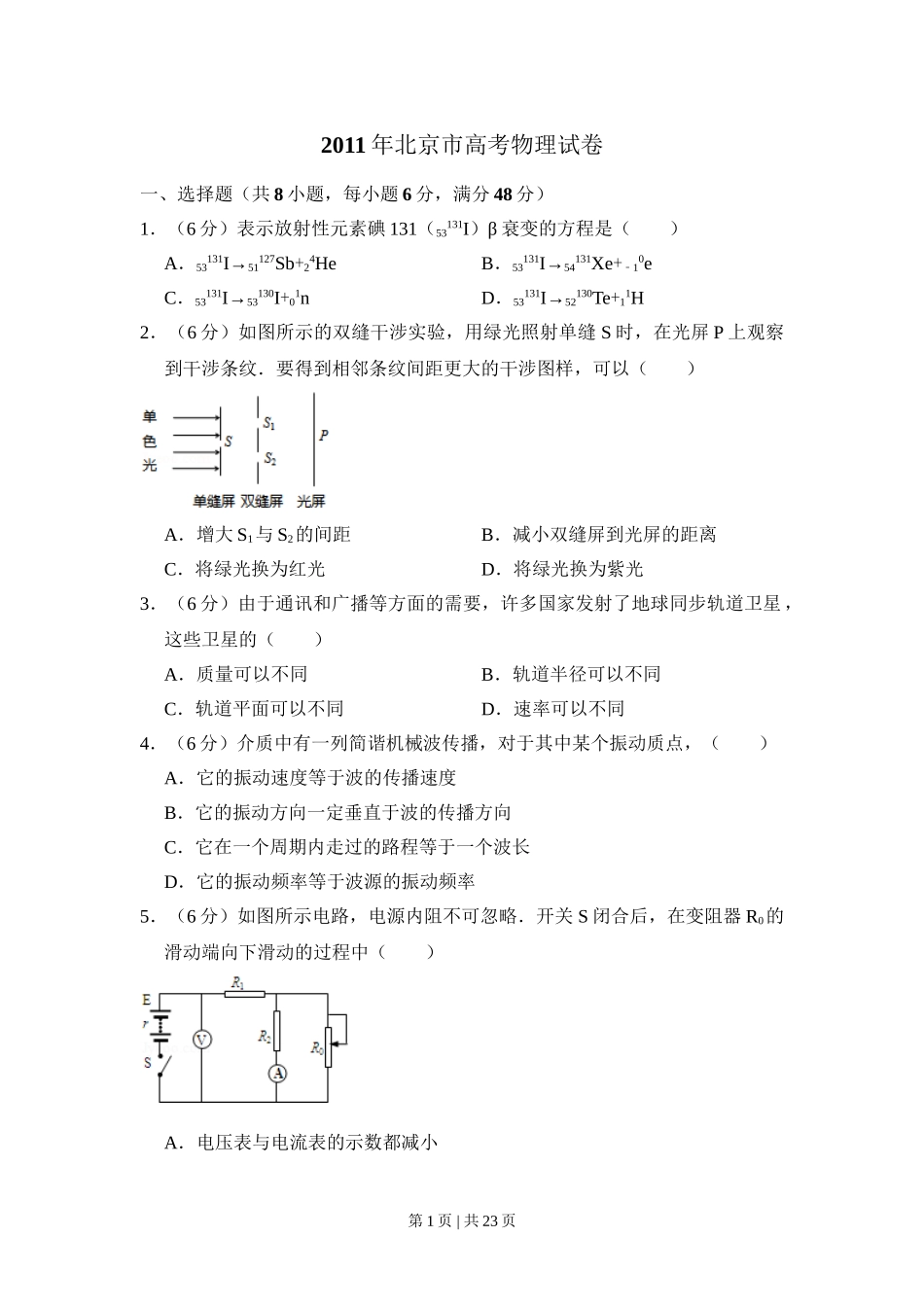 2011年高考物理试卷（北京）（解析卷）.doc_第1页