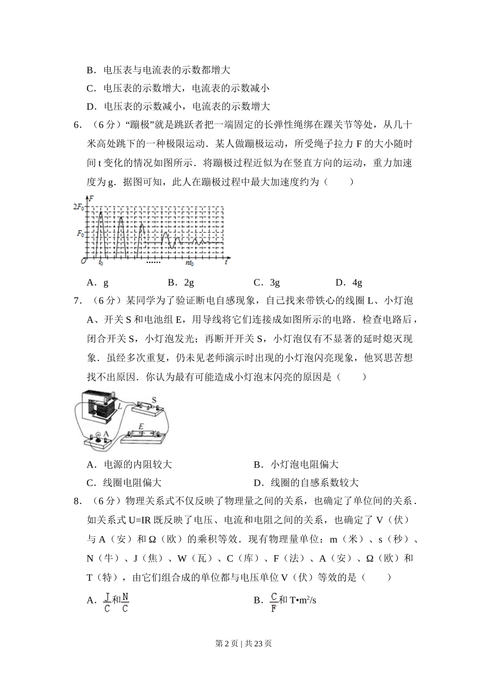 2011年高考物理试卷（北京）（解析卷）.doc_第2页