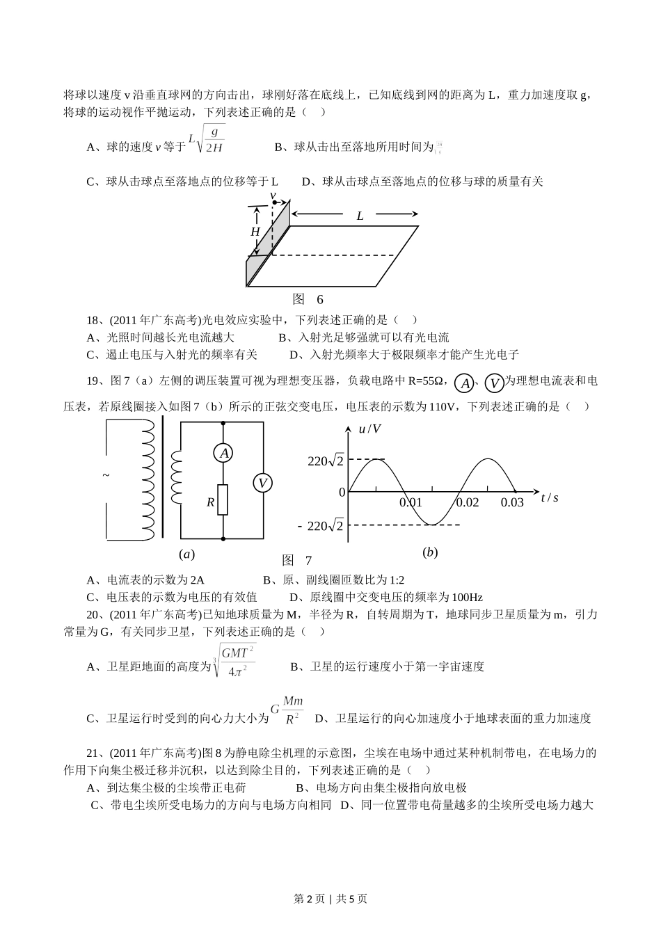 2011年高考物理试卷（广东）（空白卷）.doc_第2页