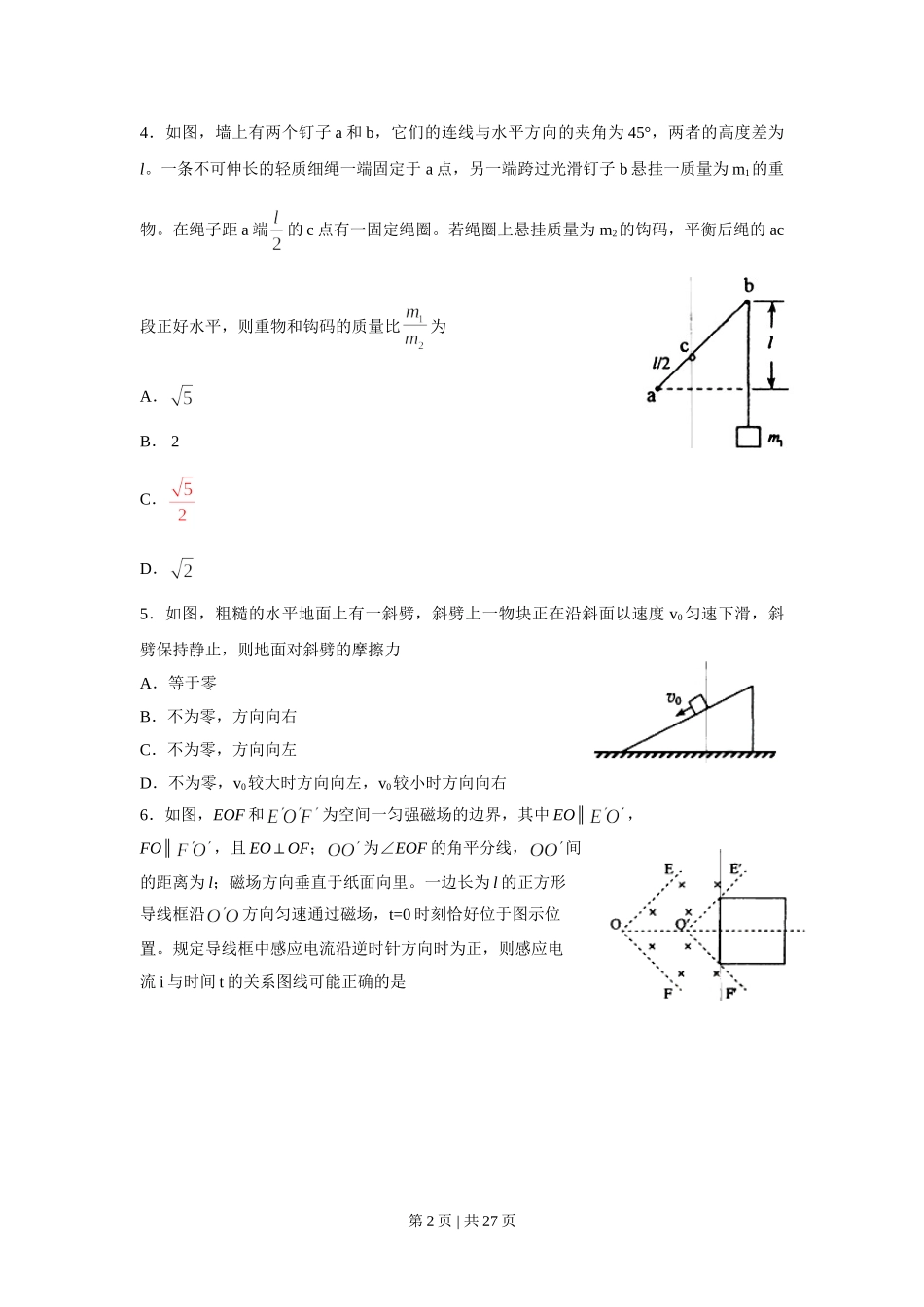 2011年高考物理试卷（海南）（解析卷）.doc_第2页