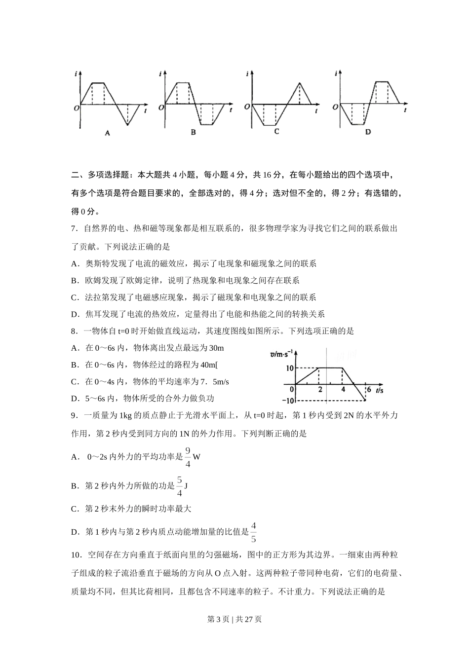 2011年高考物理试卷（海南）（解析卷）.doc_第3页