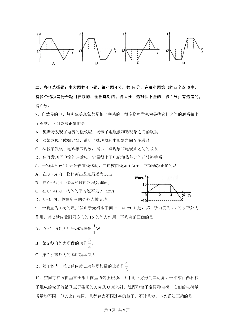 2011年高考物理试卷（海南）（空白卷）.doc_第3页