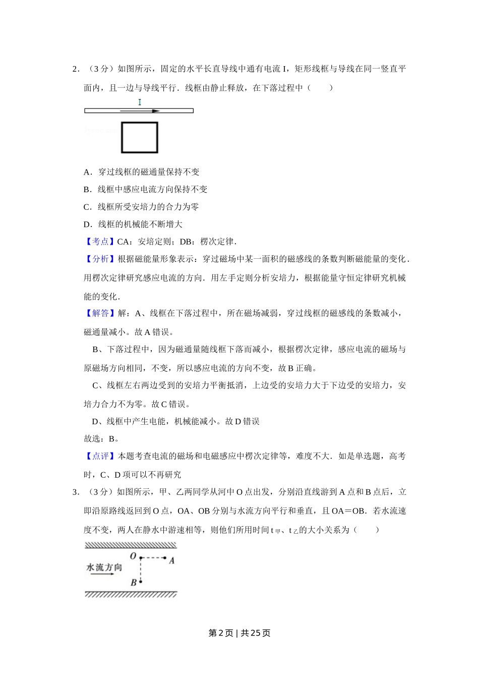 2011年高考物理试卷（江苏）（解析卷）.doc_第2页