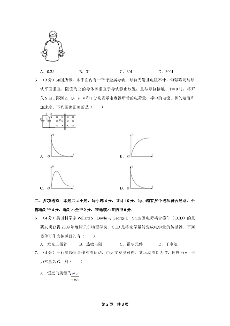 2011年高考物理试卷（江苏）（空白卷）.doc_第2页