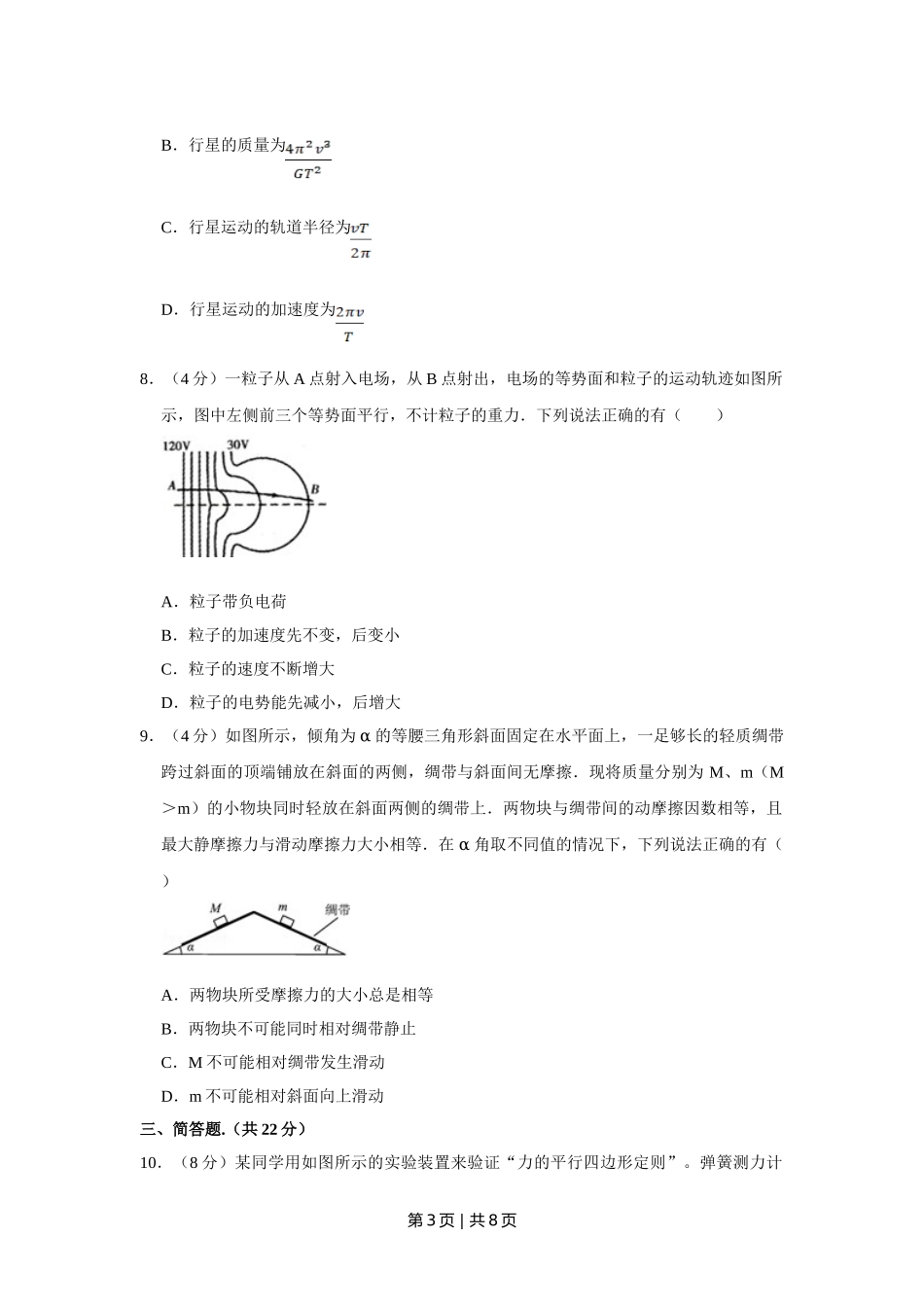 2011年高考物理试卷（江苏）（空白卷）.doc_第3页