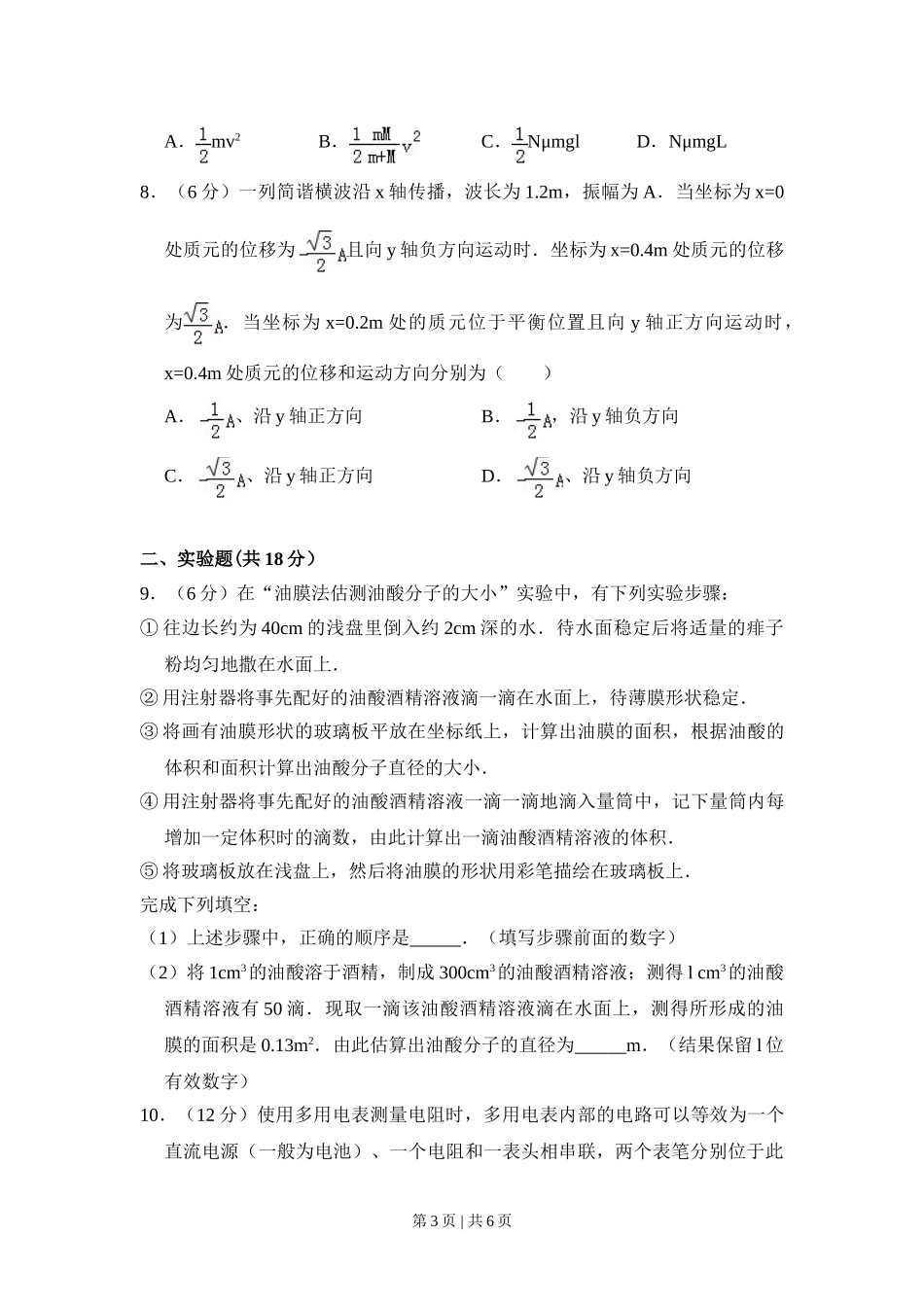 2011年高考物理试卷（全国Ⅱ卷，大纲卷）（空白卷）.doc_第3页