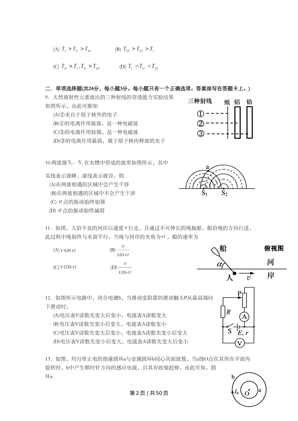 2011年高考物理试卷（上海）（解析卷）.doc_第3页