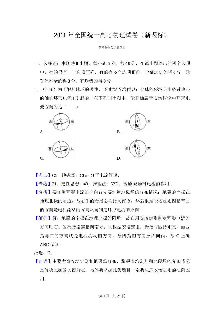 2011年高考物理试卷（新课标）（解析卷）.doc_第1页