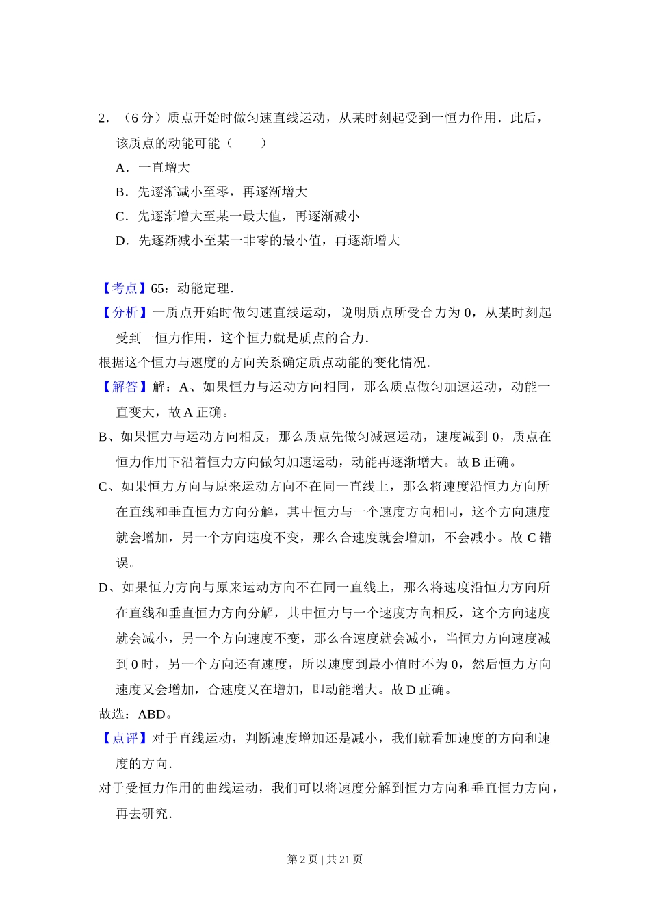 2011年高考物理试卷（新课标）（解析卷）.doc_第2页