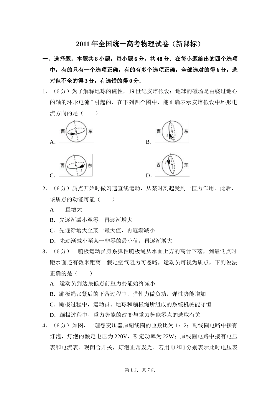 2011年高考物理试卷（新课标）（空白卷）.doc_第1页