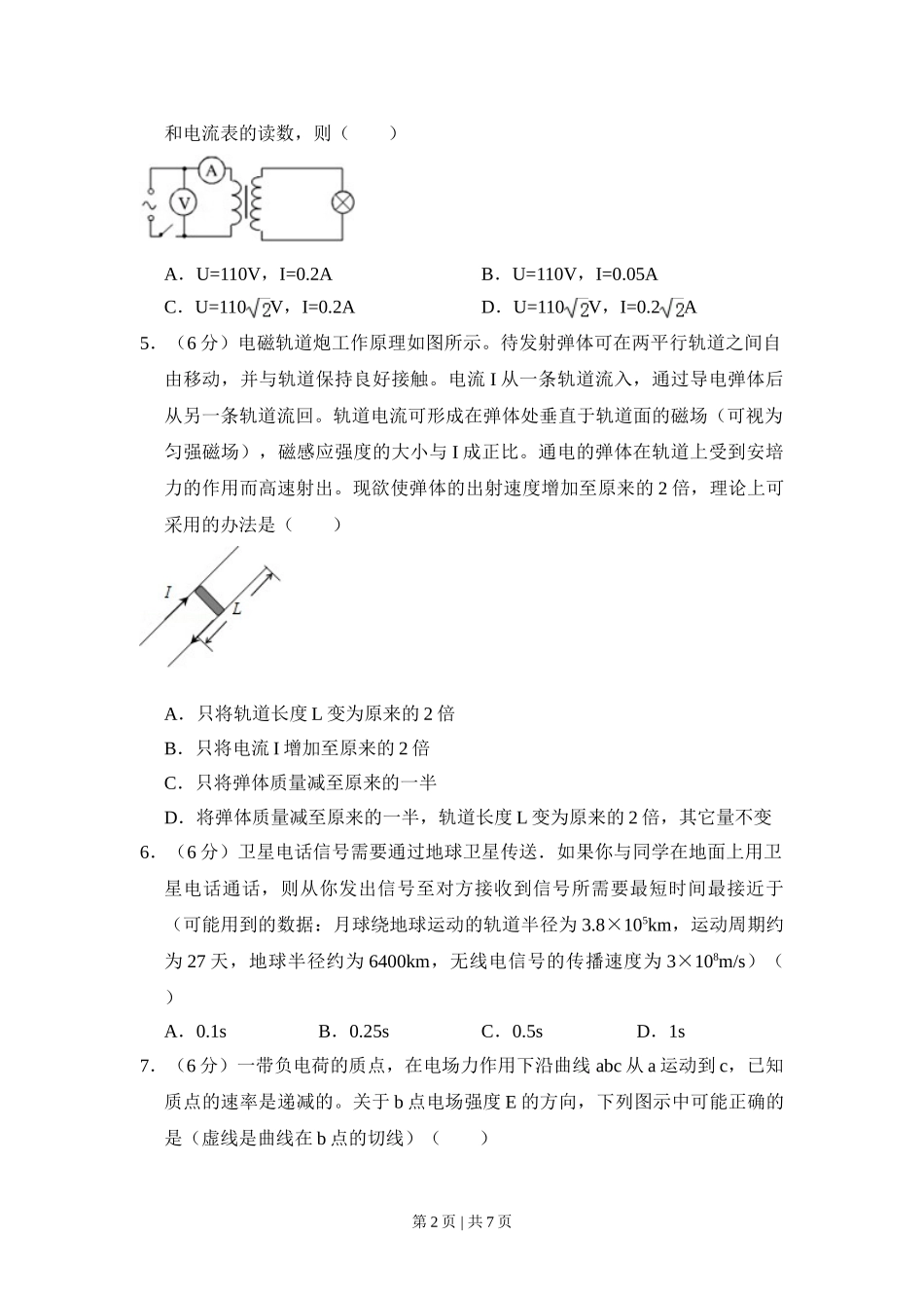 2011年高考物理试卷（新课标）（空白卷）.doc_第2页