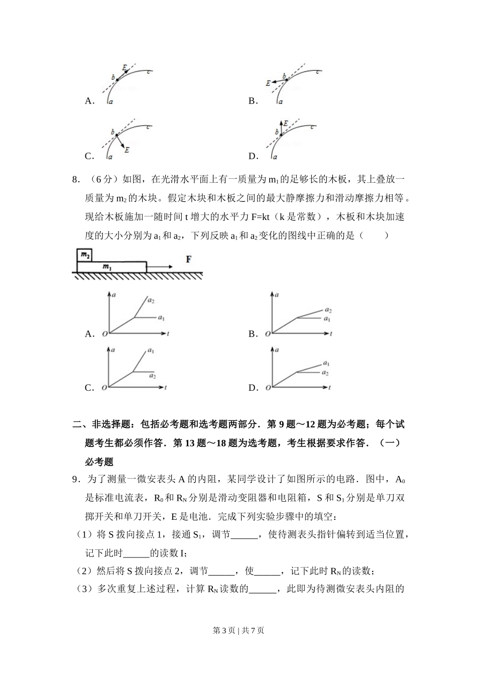 2011年高考物理试卷（新课标）（空白卷）.doc_第3页