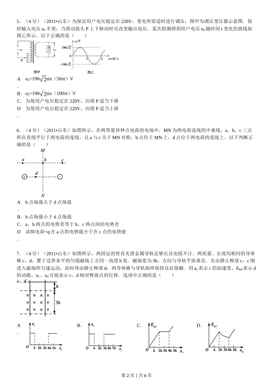 2011年高考物理真题（山东）（空白卷）.doc_第2页