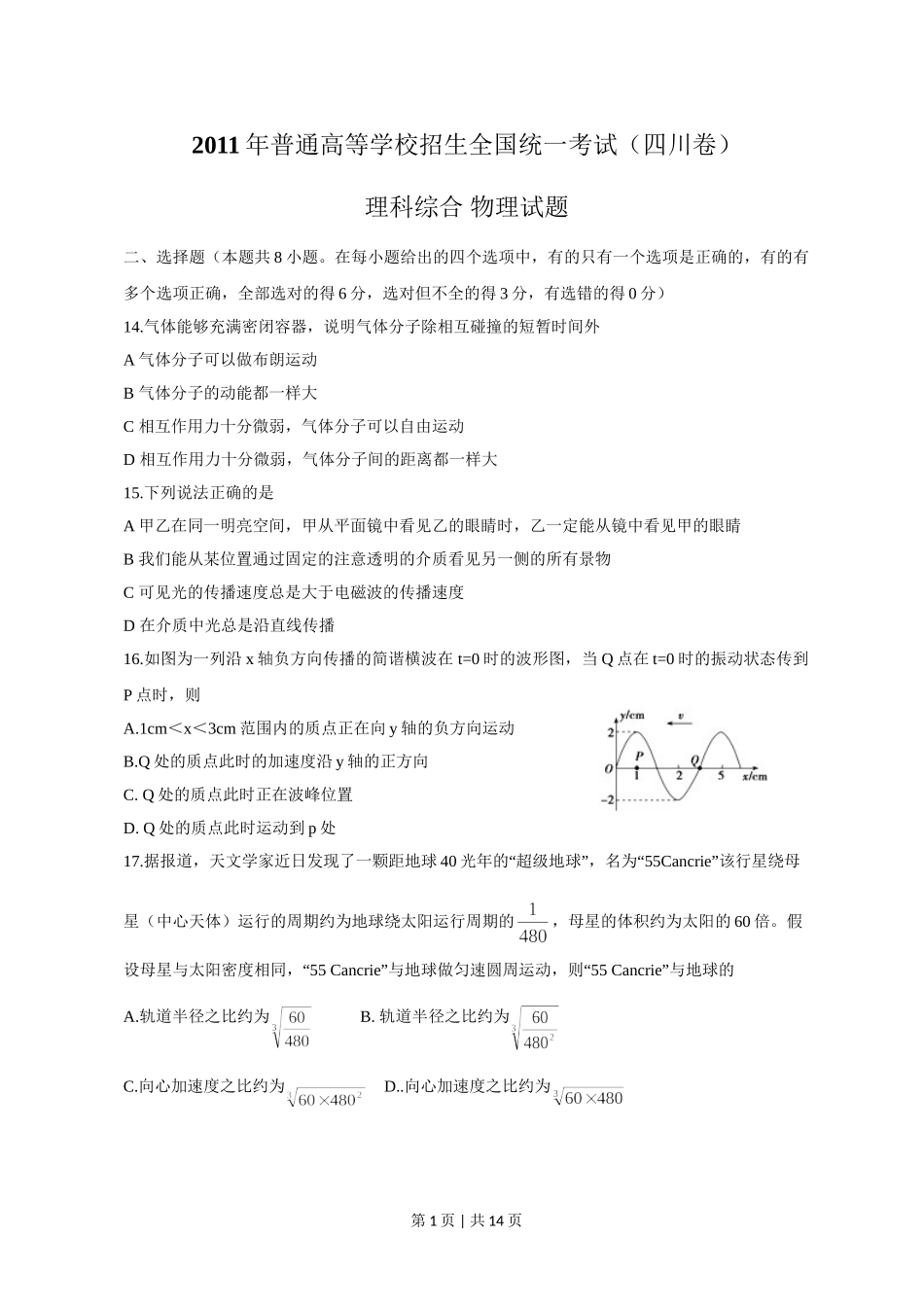 2011年高考物理真题（四川）（解析卷）.doc_第1页