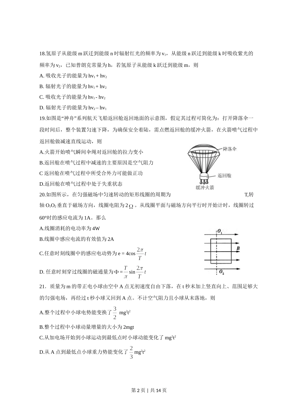 2011年高考物理真题（四川）（解析卷）.doc_第2页