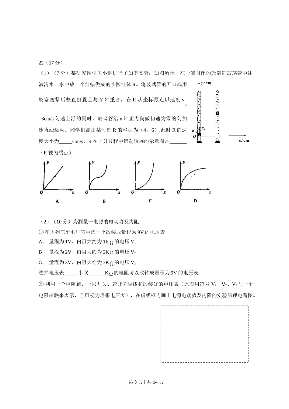 2011年高考物理真题（四川）（解析卷）.doc_第3页