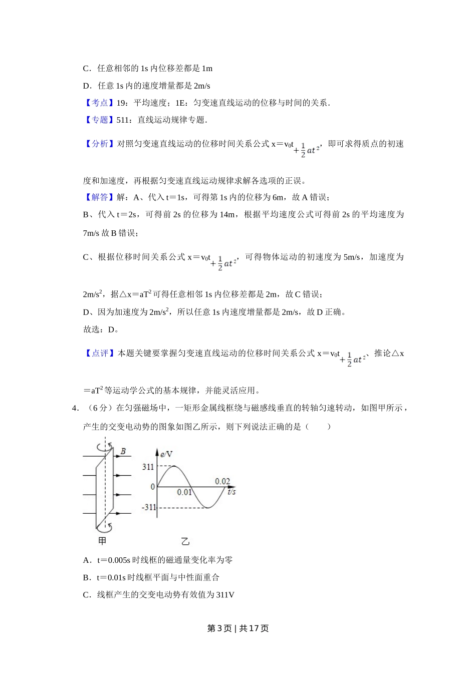 2011年高考物理真题（天津）（解析卷）.doc_第3页