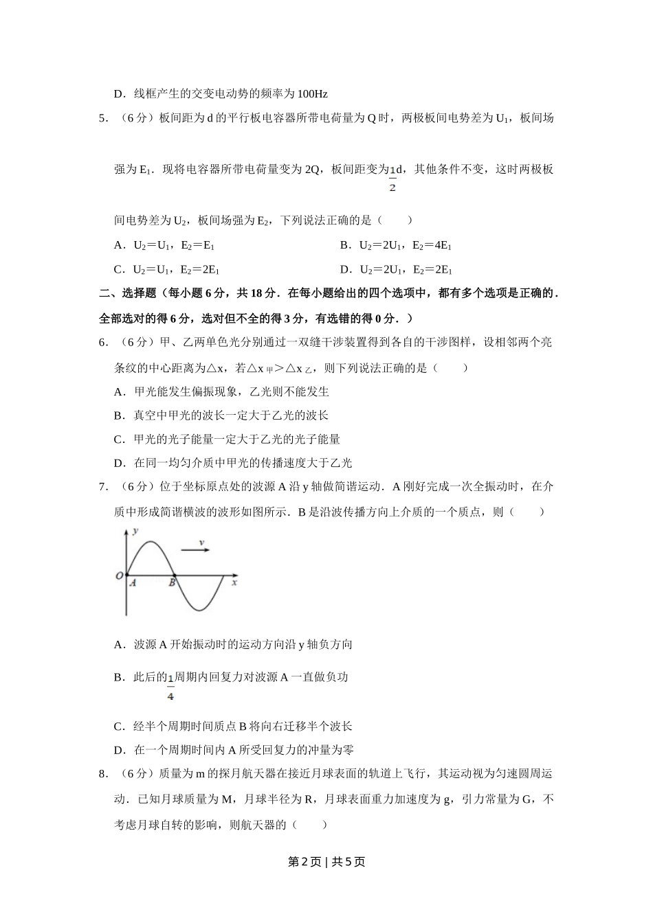 2011年高考物理真题（天津）（空白卷）.doc_第2页