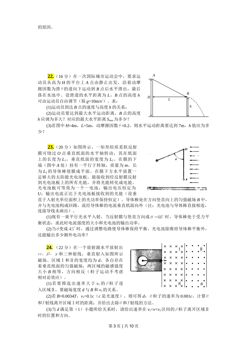 2011年高考物理真题（浙江）（解析卷）.doc_第3页