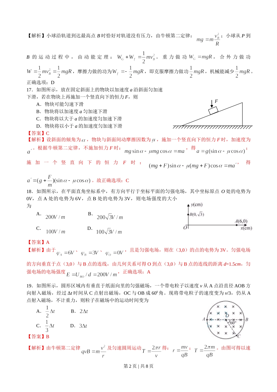 2012年高考物理试卷（安徽）（解析卷）.doc_第2页