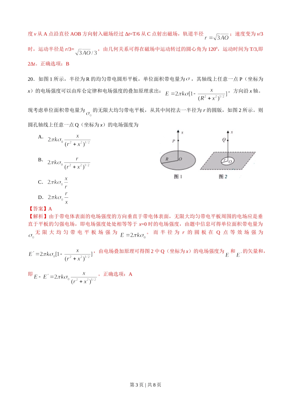 2012年高考物理试卷（安徽）（解析卷）.doc_第3页