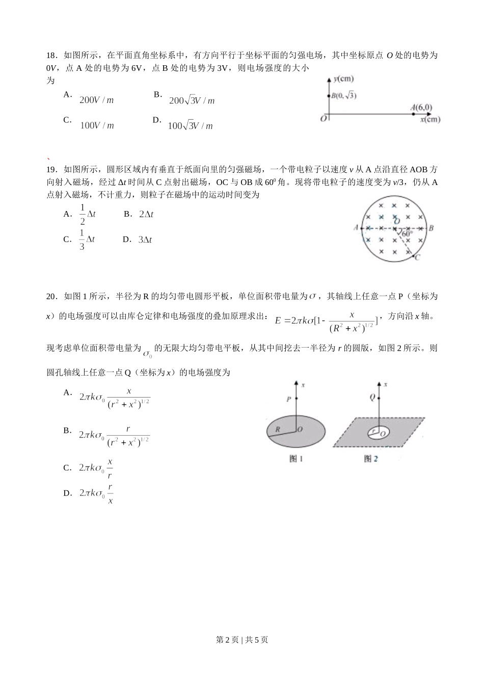 2012年高考物理试卷（安徽）（空白卷）.doc_第2页