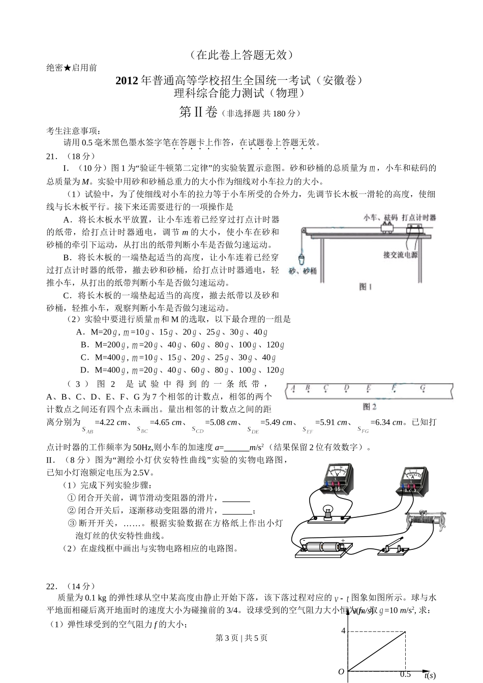 2012年高考物理试卷（安徽）（空白卷）.doc_第3页