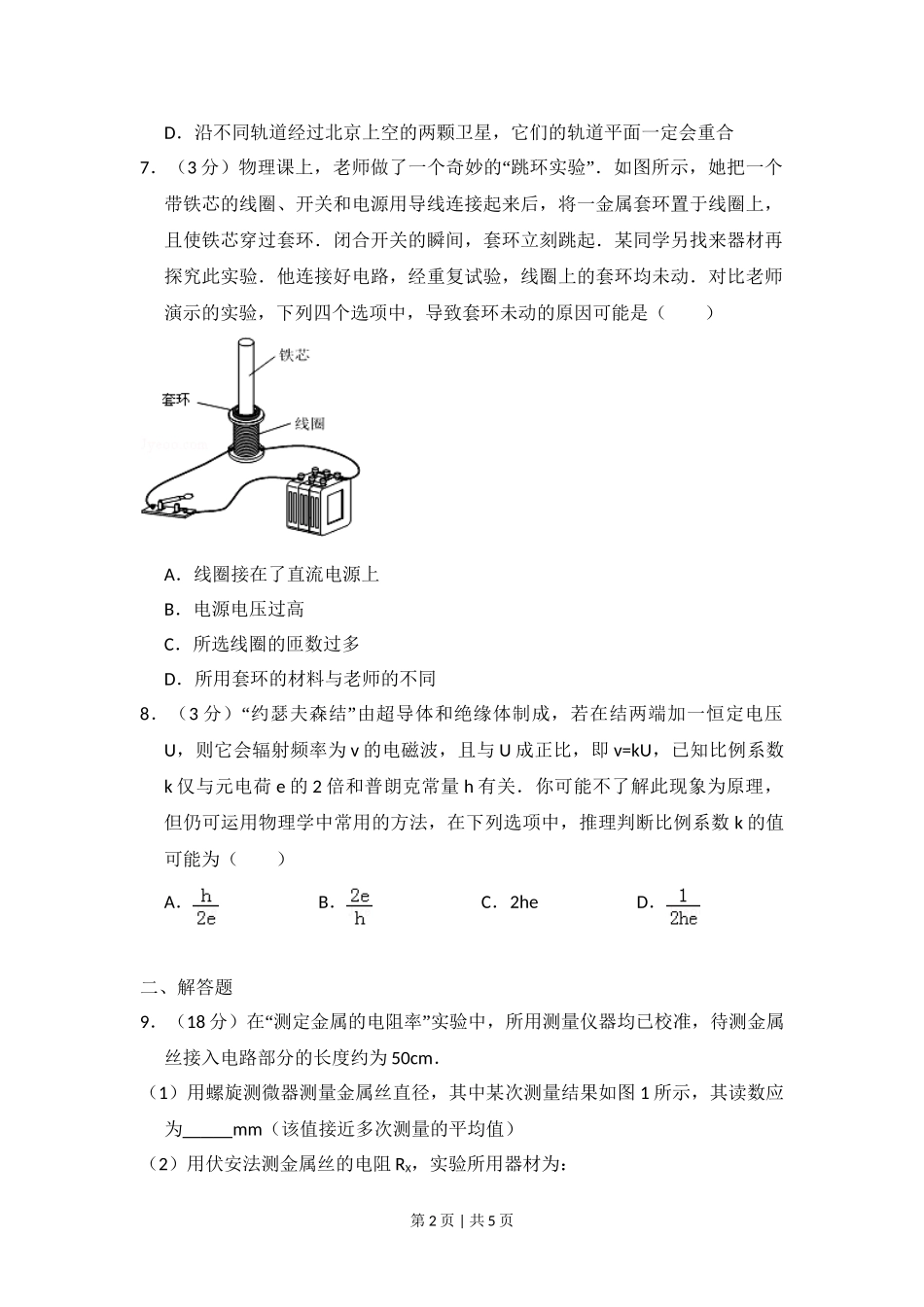 2012年高考物理试卷（北京）（空白卷）.doc_第2页