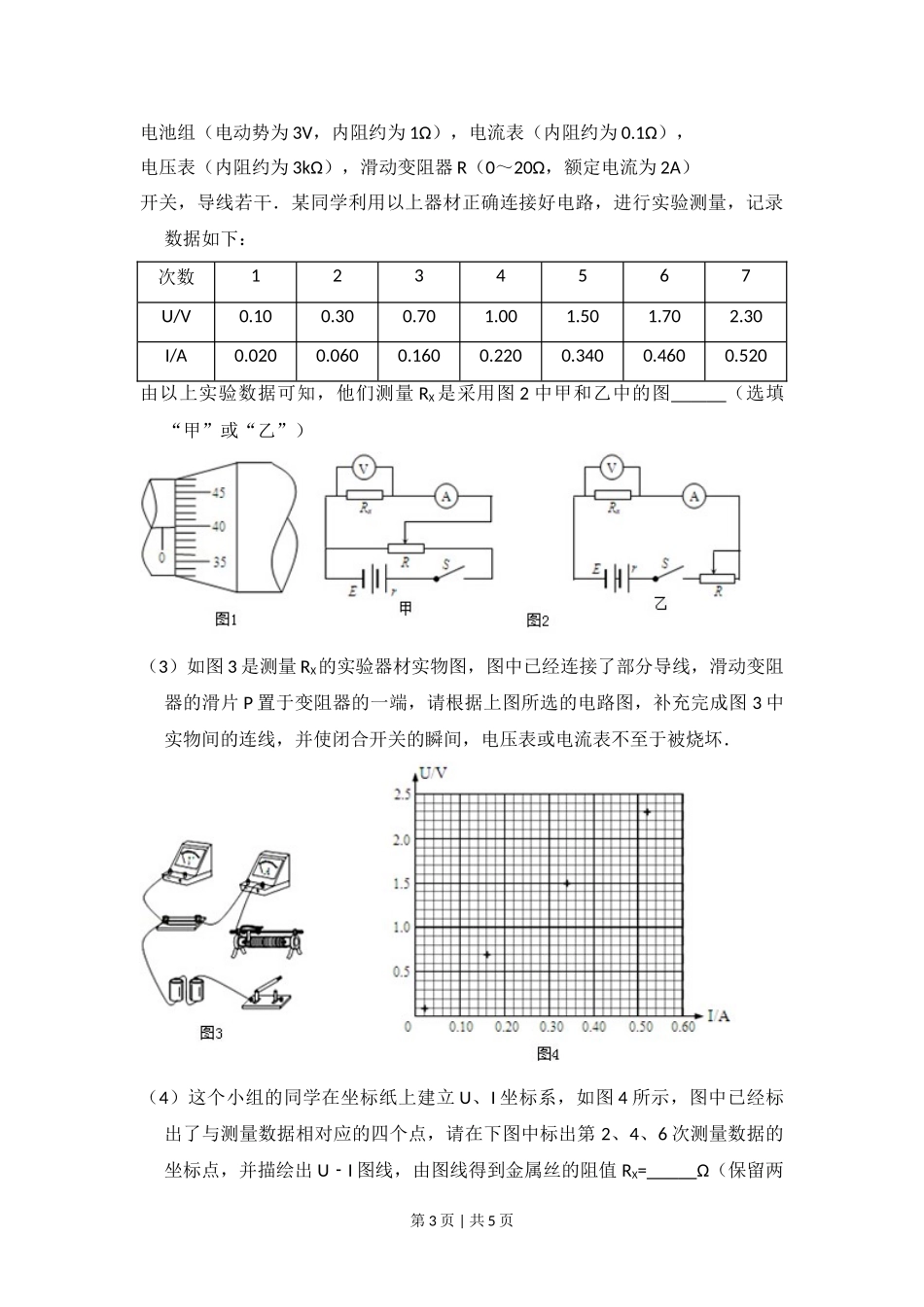 2012年高考物理试卷（北京）（空白卷）.doc_第3页