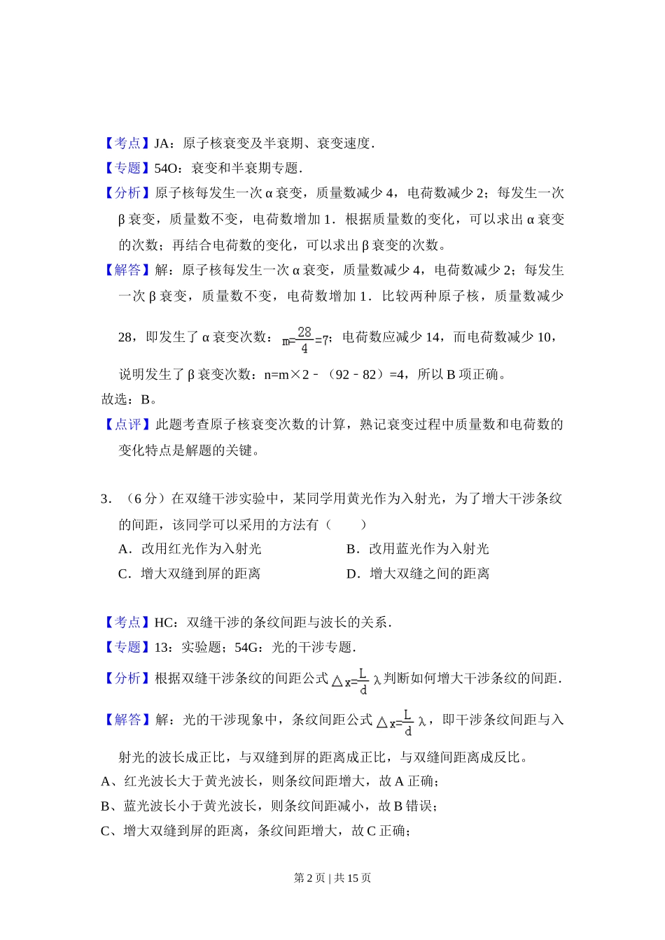 2012年高考物理试卷（大纲版）（解析卷）.doc_第2页