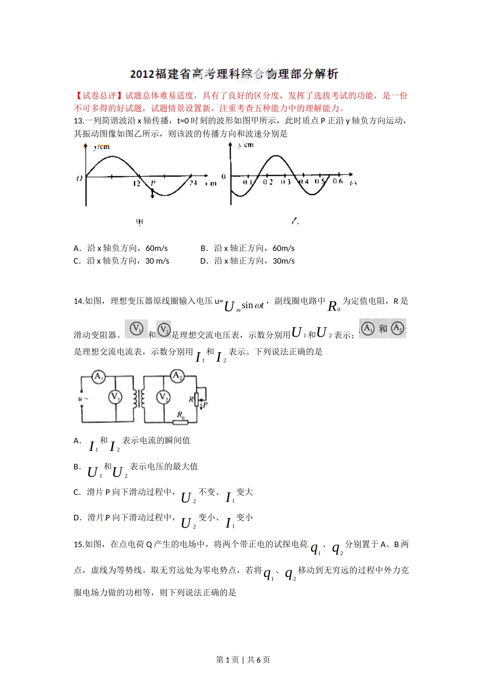 2012年高考物理试卷（福建）（空白卷）.doc_第1页