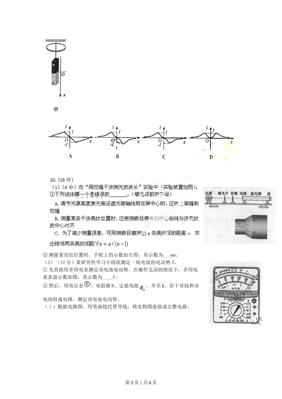 2012年高考物理试卷（福建）（空白卷）.doc_第3页