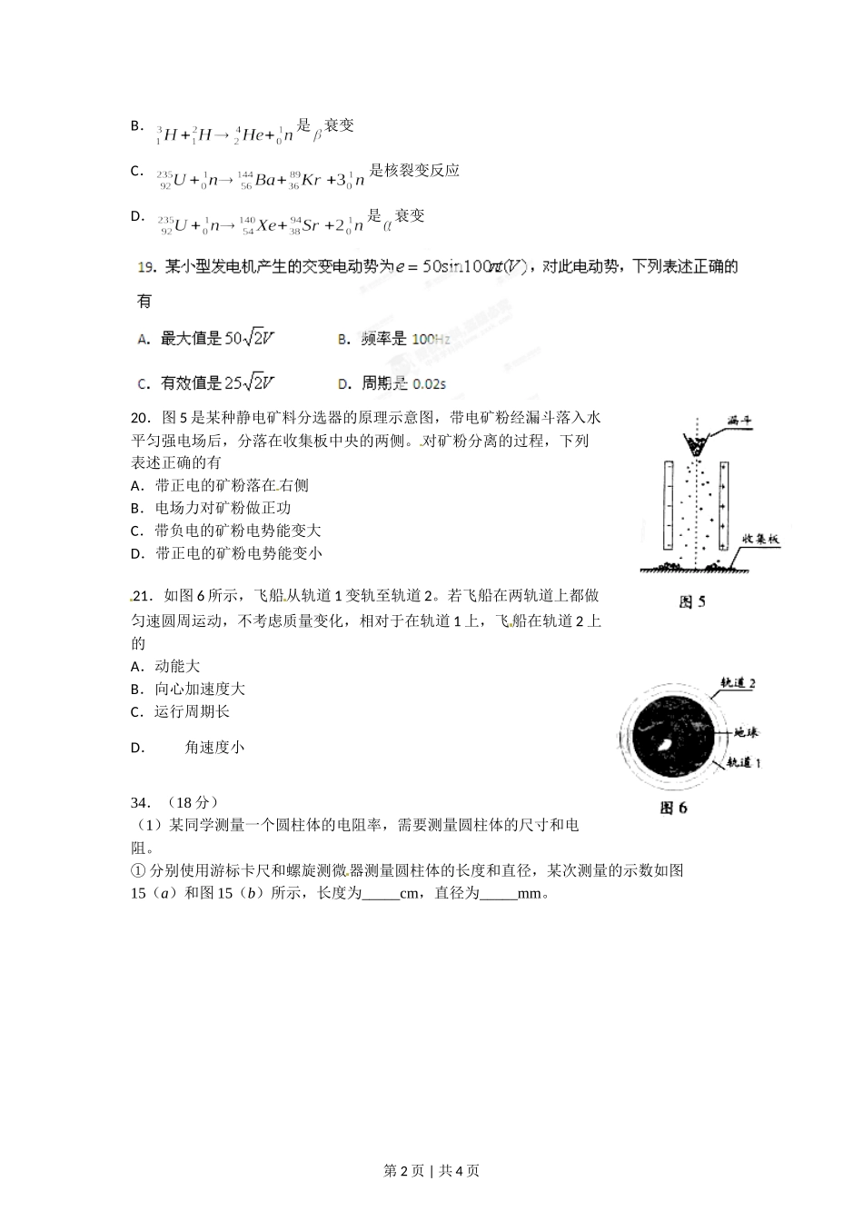 2012年高考物理试卷（广东）（空白卷）.doc_第2页