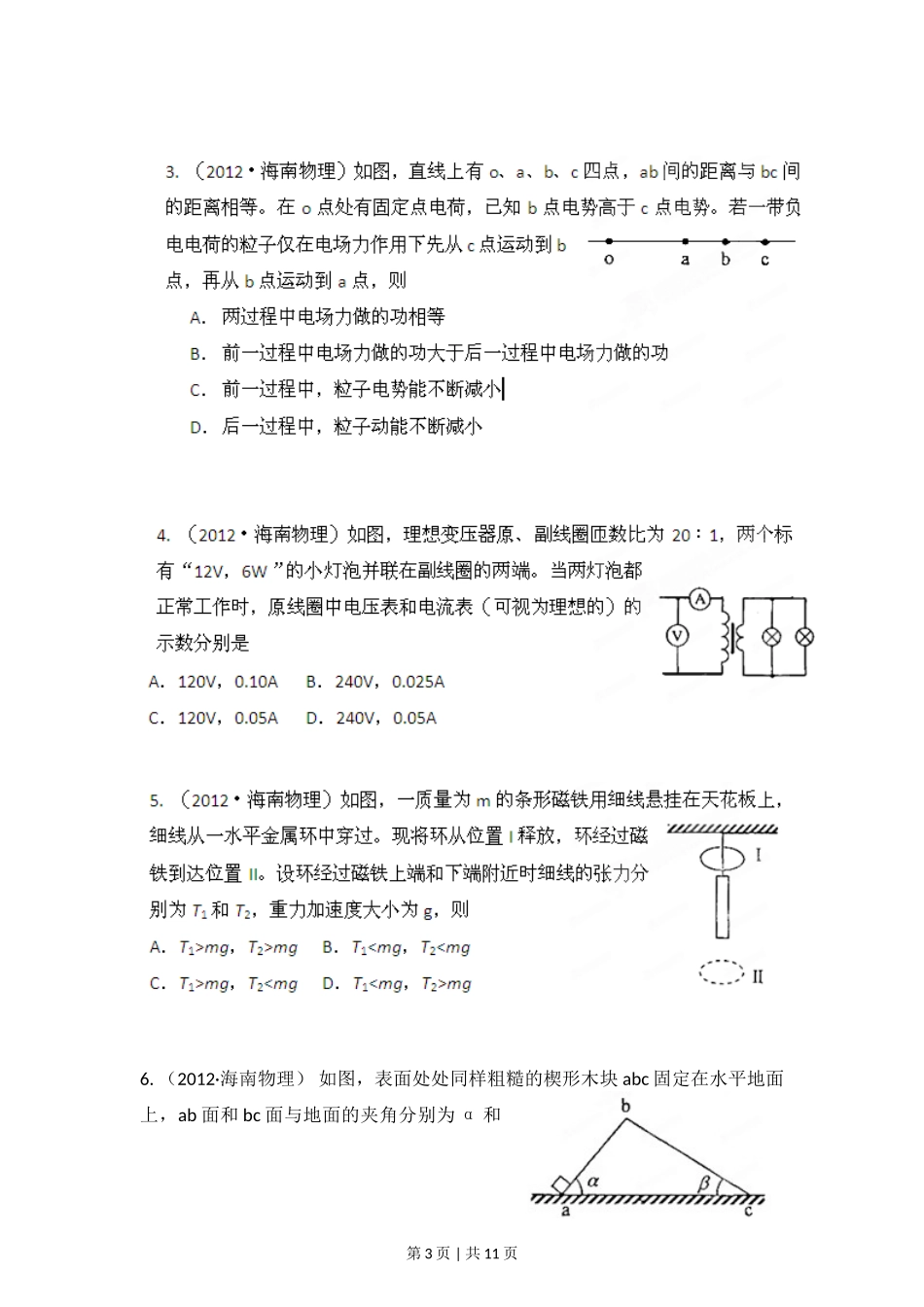 2012年高考物理试卷（海南）（空白卷）.doc_第3页