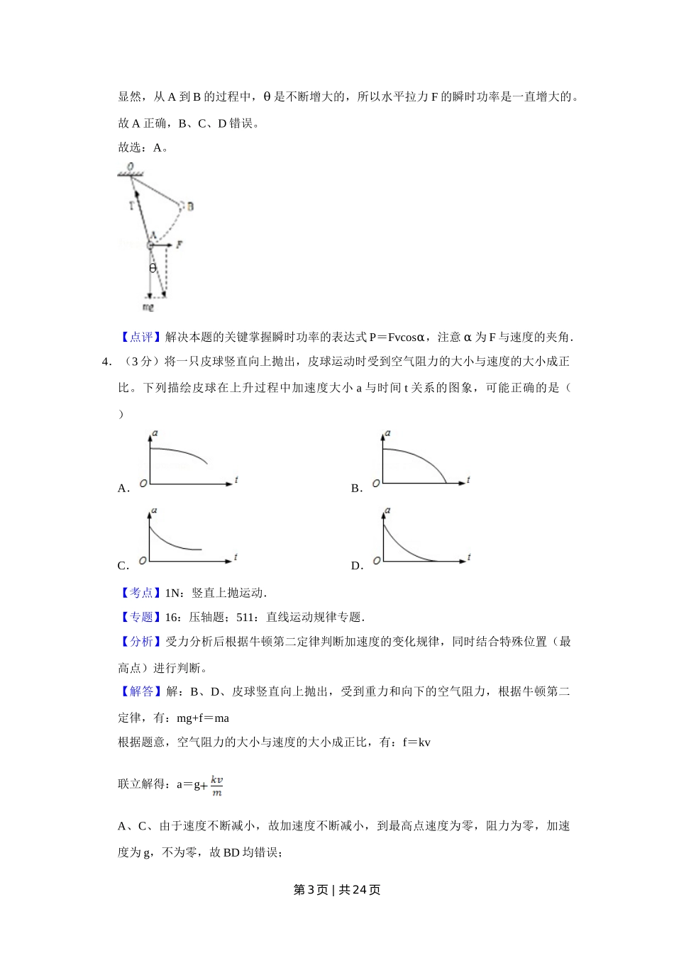 2012年高考物理试卷（江苏）（解析卷）.doc_第3页