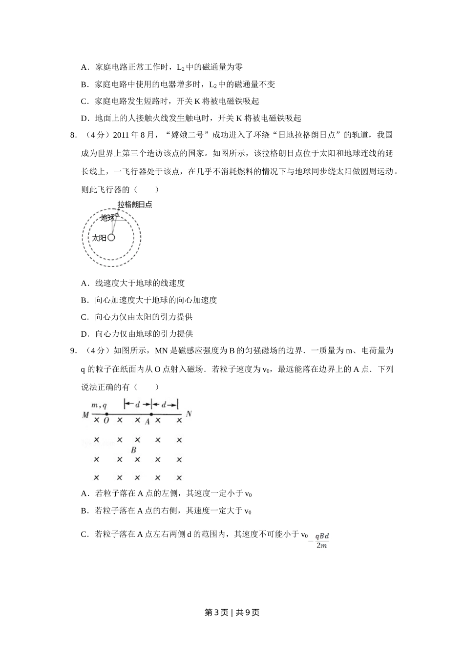 2012年高考物理试卷（江苏）（空白卷）.doc_第3页