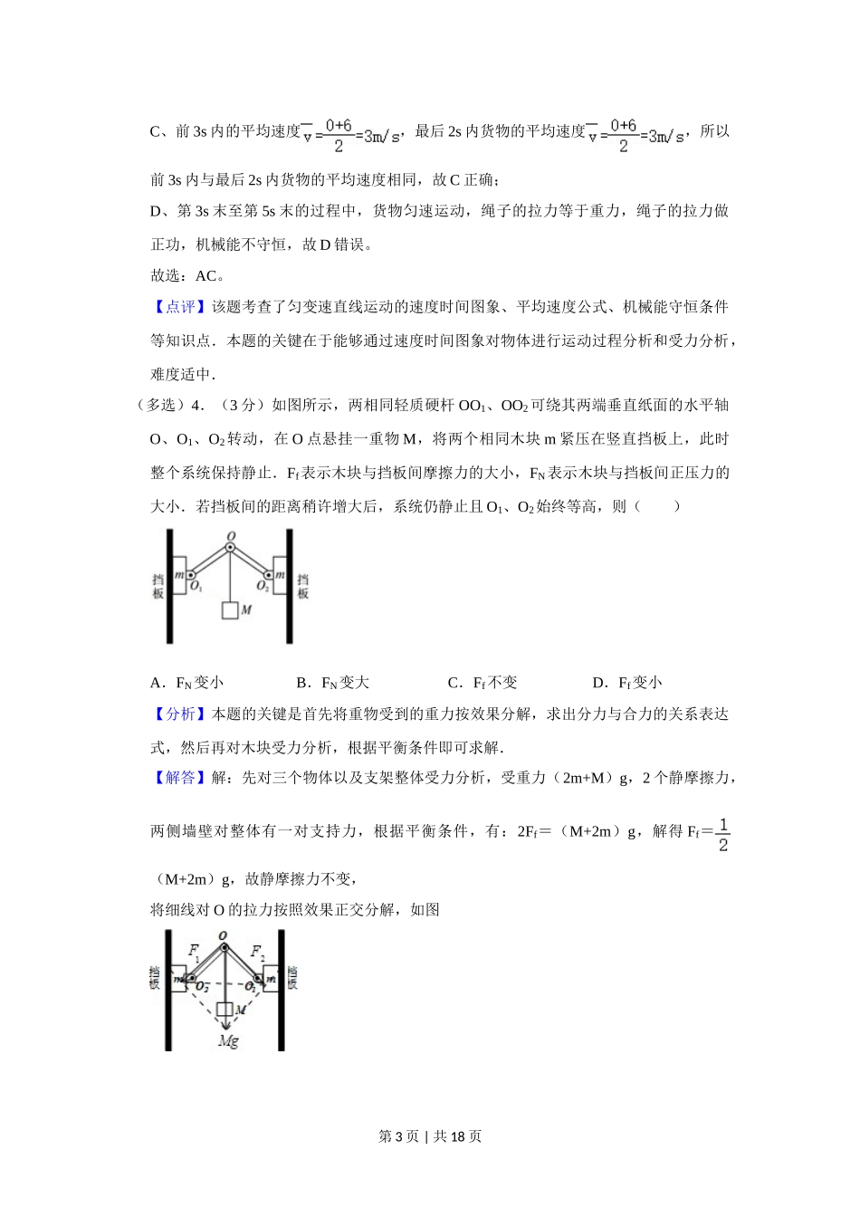 2012年高考物理试卷（山东）（解析卷）.doc_第3页