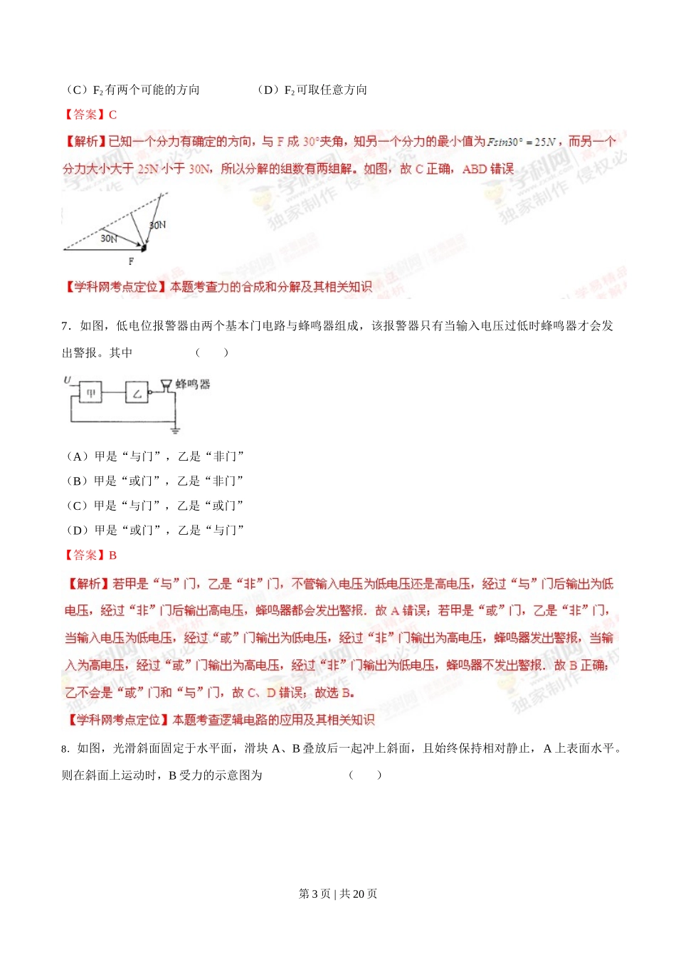 2012年高考物理试卷（上海）（解析卷）.doc_第3页