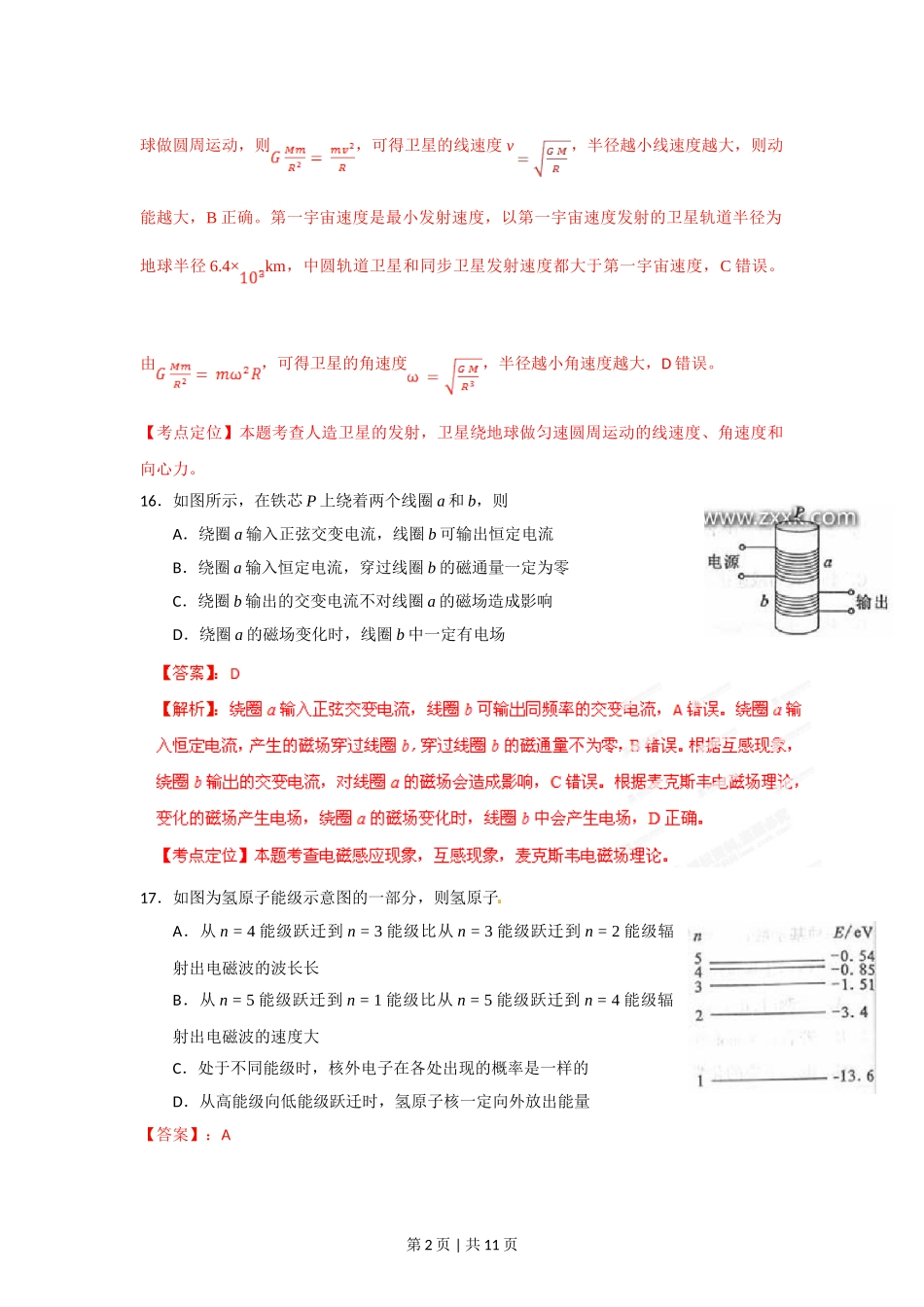 2012年高考物理试卷（四川）（解析卷）.doc_第2页